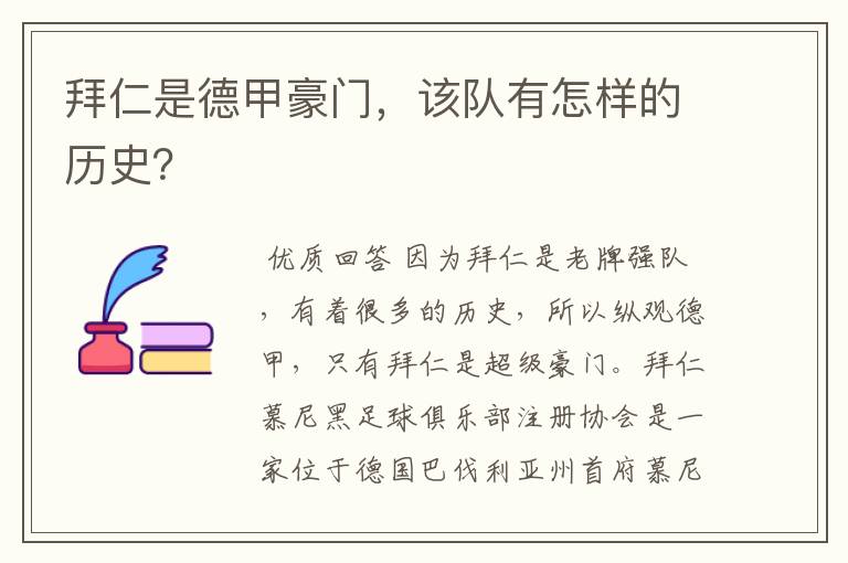 拜仁是德甲豪门,该队有怎样的历史?