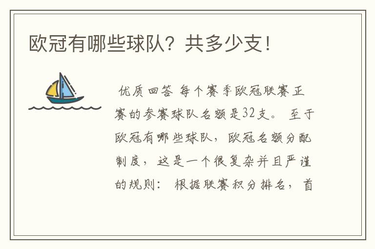 欧冠有哪些球队?共多少支!