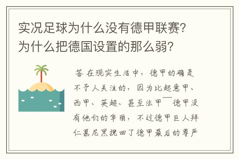 实况足球为什么没有德甲联赛?为什么把德国设置的那么弱?
