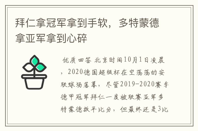 拜仁拿冠军拿到手软，多特蒙德拿亚军拿到心碎
