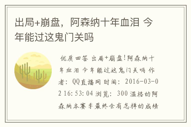 出局+崩盘,阿森纳十年血泪 今年能过这鬼门关吗