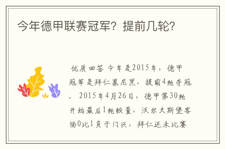 今年德甲联赛冠军?提前几轮?