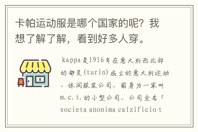 卡帕运动服是哪个国家的呢?我想了解了解,看到好多人穿。