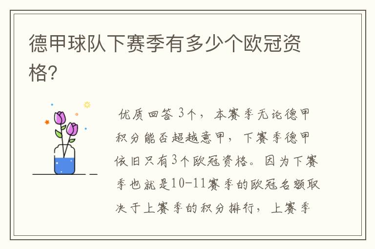 德甲球队下赛季有多少个欧冠资格?