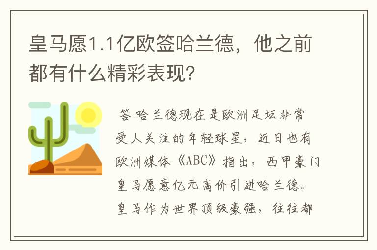 皇马愿1.1亿欧签哈兰德,他之前都有什么精彩表现?