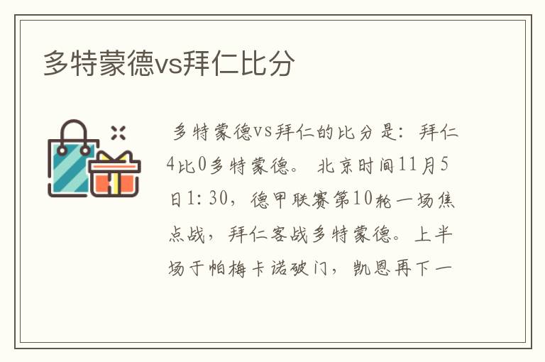 多特蒙德vs拜仁比分