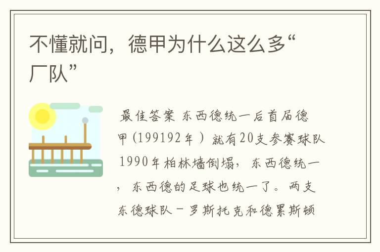 不懂就问,德甲为什么这么多“厂队”