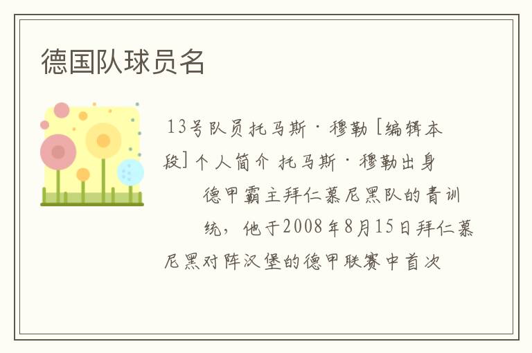 德国队球员名