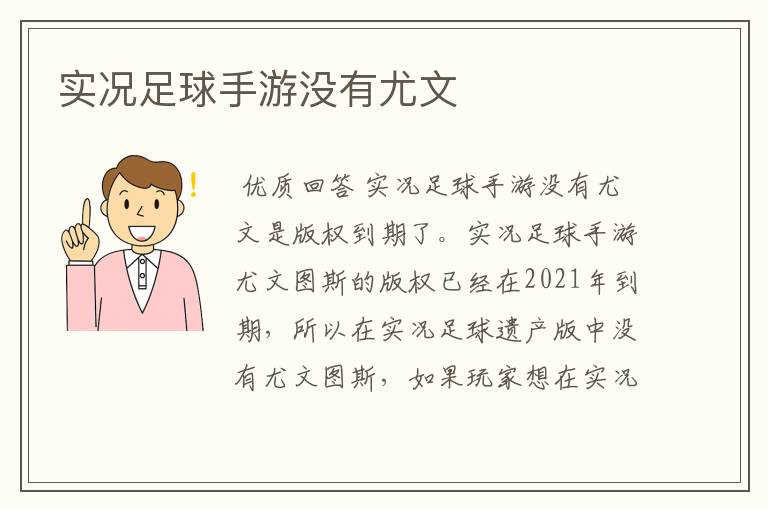实况足球手游没有尤文