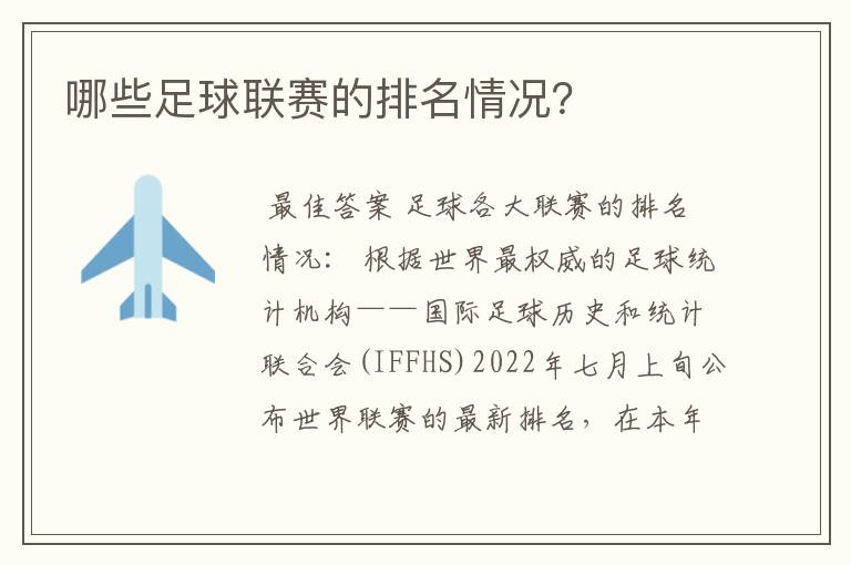 哪些足球联赛的排名情况?