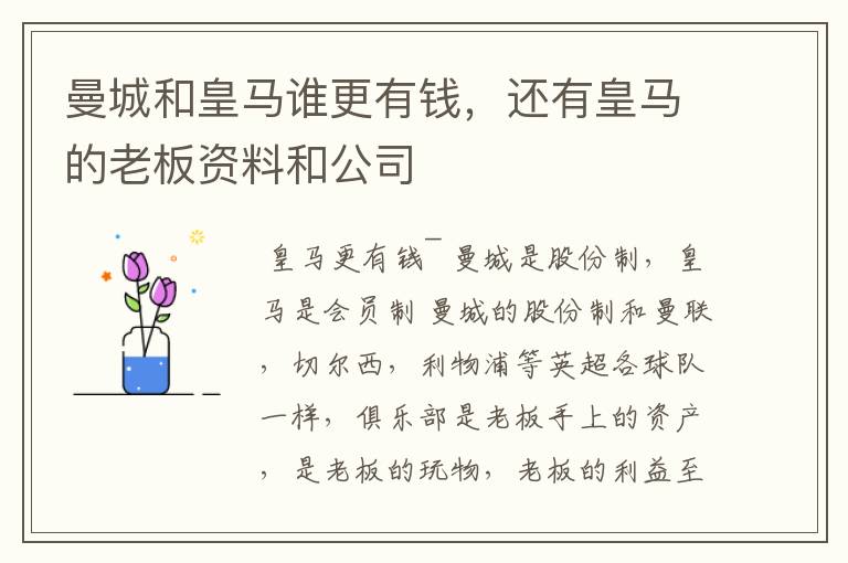 曼城和皇马谁更有钱,还有皇马的老板资料和公司