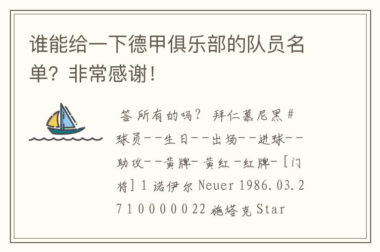 谁能给一下德甲俱乐部的队员名单?非常感谢!