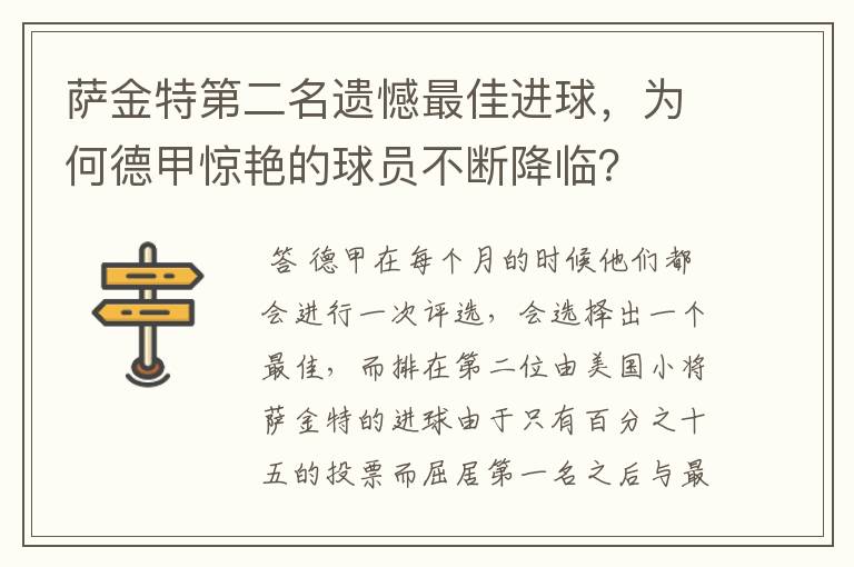 萨金特第二名遗憾最佳进球,为何德甲惊艳的球员不断降临?