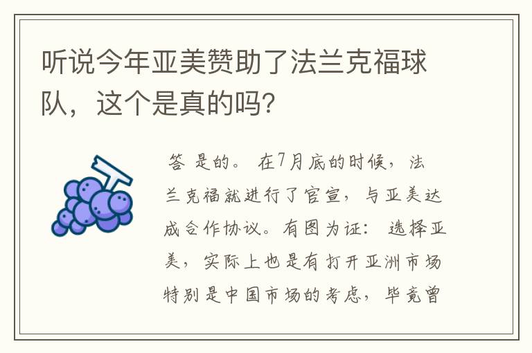 听说今年亚美赞助了法兰克福球队,这个是真的吗?