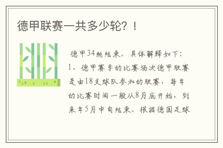 德甲联赛一共多少轮?!