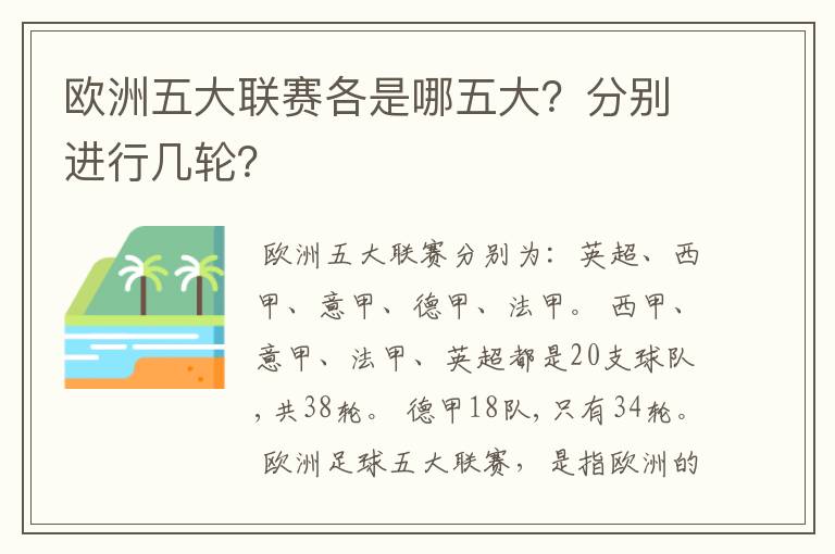 欧洲五大联赛各是哪五大?分别进行几轮?