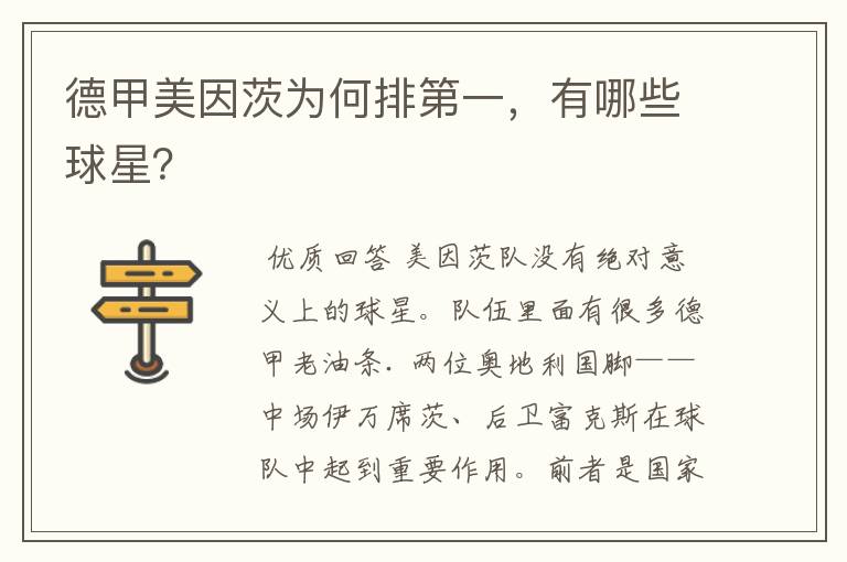 德甲美因茨为何排第一,有哪些球星?