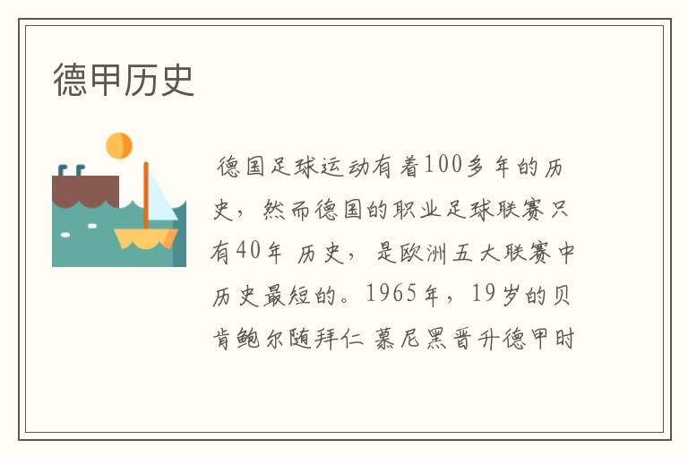 德甲历史
