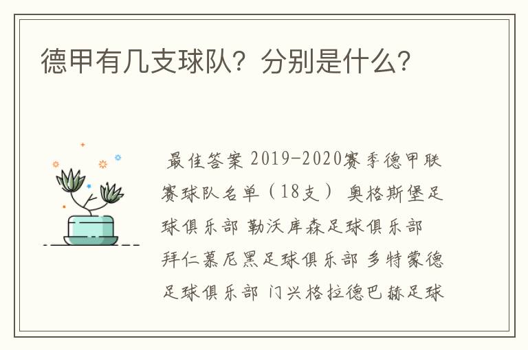 德甲有几支球队?分别是什么?