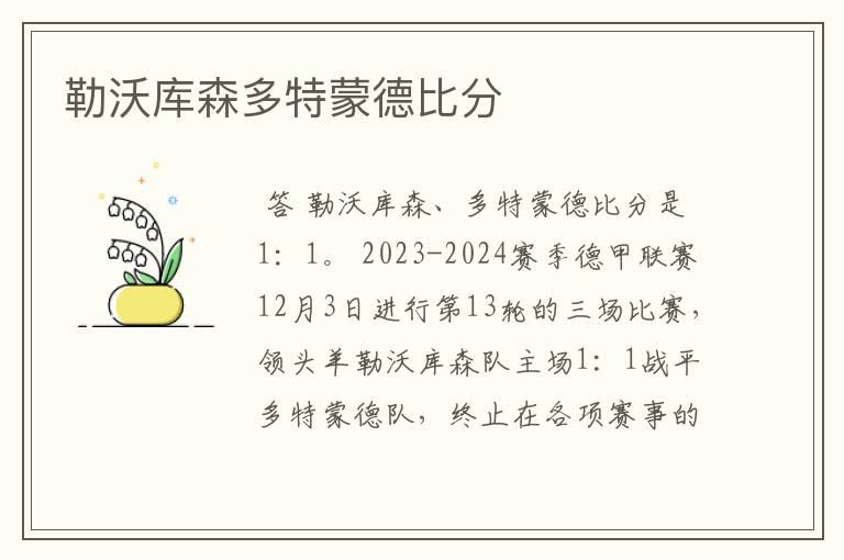 勒沃库森多特蒙德比分