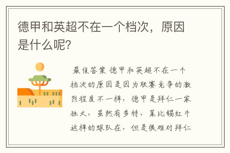 德甲和英超不在一个档次,原因是什么呢?