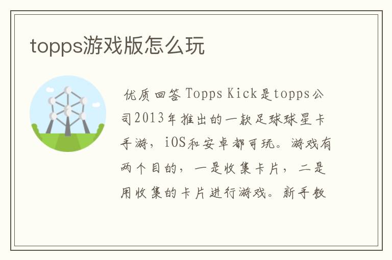 topps游戏版怎么玩