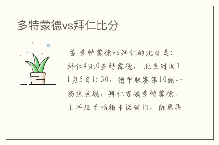 多特蒙德vs拜仁比分
