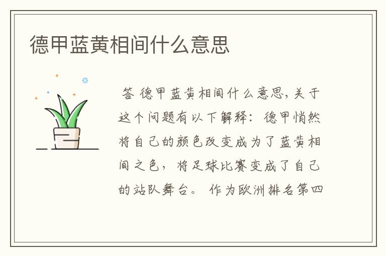 德甲蓝黄相间什么意思