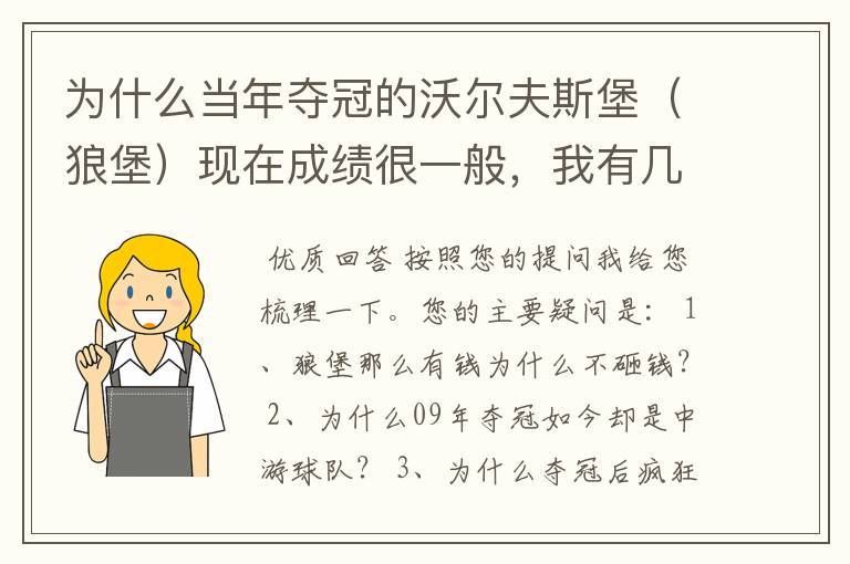 为什么当年夺冠的沃尔夫斯堡(狼堡)现在成绩很一般,我有几个很重要的问题,希望德甲的死忠帮我分析下