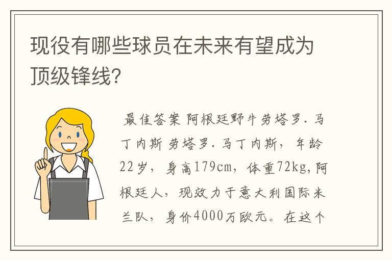 现役有哪些球员在未来有望成为顶级锋线?