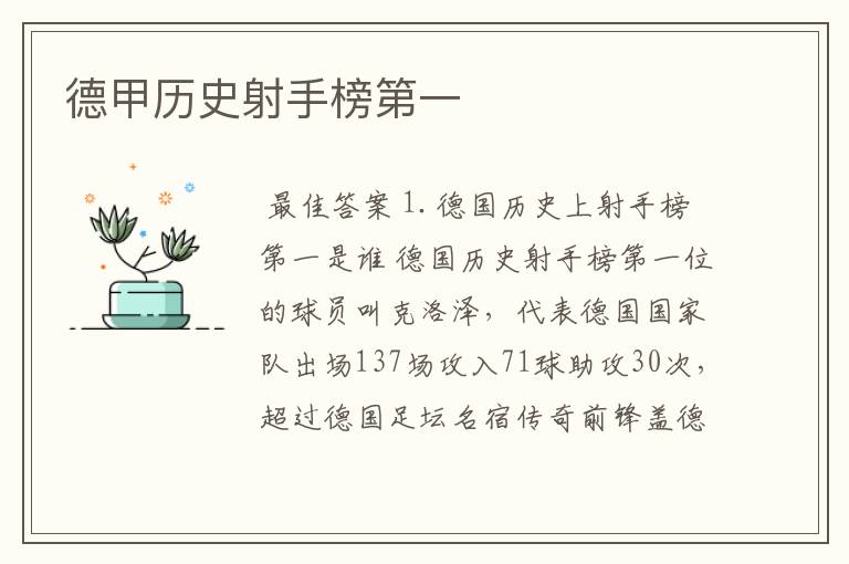 德甲历史射手榜第一
