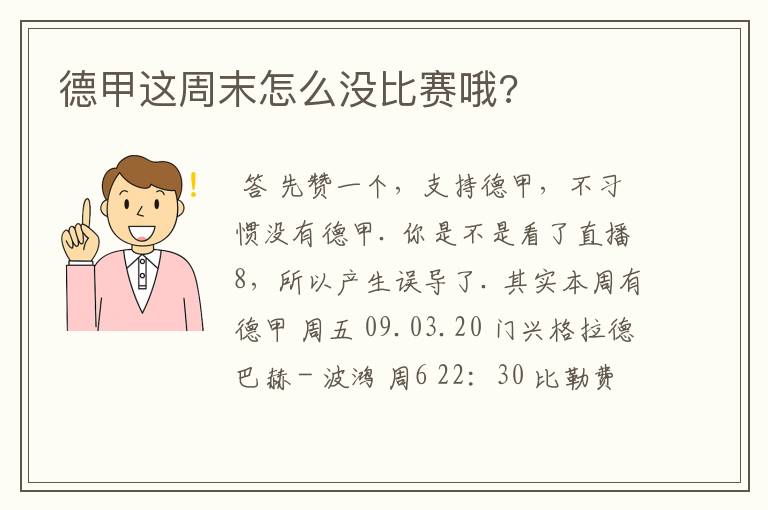 德甲这周末怎么没比赛哦?