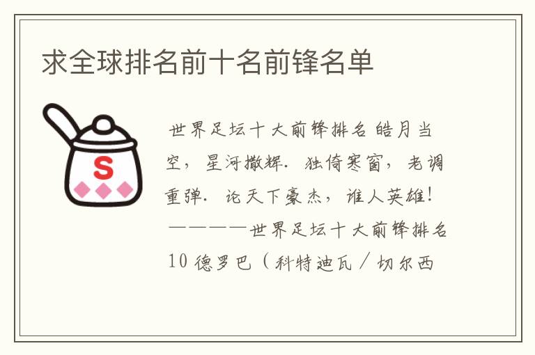 求全球排名前十名前锋名单