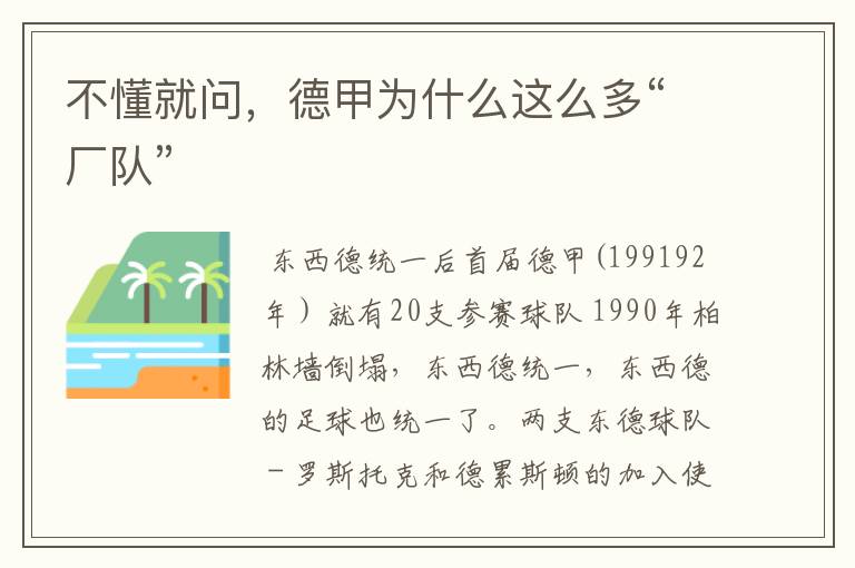 不懂就问,德甲为什么这么多“厂队”