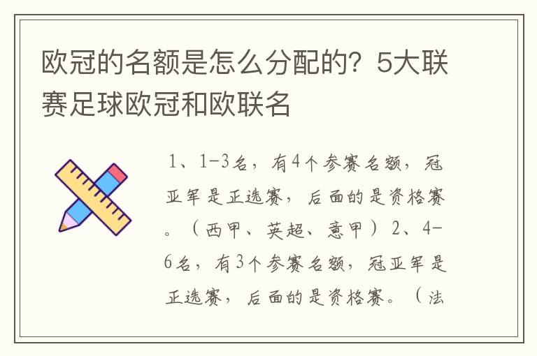 欧冠的名额是怎么分配的?5大联赛足球欧冠和欧联名