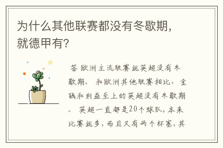 为什么其他联赛都没有冬歇期,就德甲有?