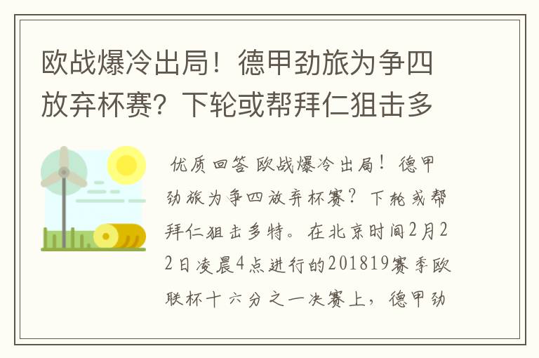欧战爆冷出局!德甲劲旅为争四放弃杯赛?下轮或帮拜仁狙击多特