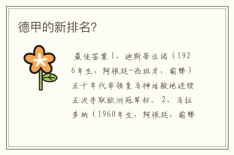 德甲的新排名?
