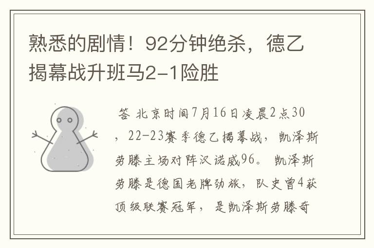 81分钟绝杀德甲在线观看
