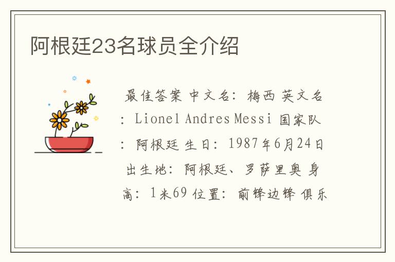 阿根廷23名球员全介绍