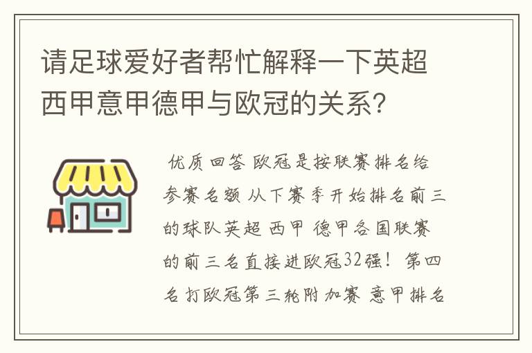 请足球爱好者帮忙解释一下英超西甲意甲德甲与欧冠的关系?