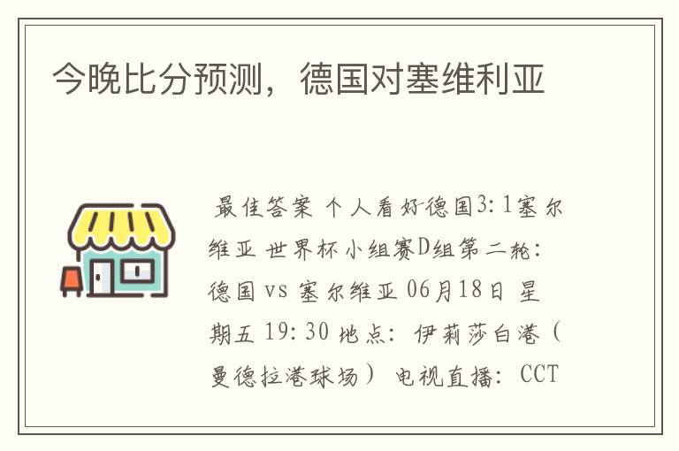 今晚比分预测,德国对塞维利亚