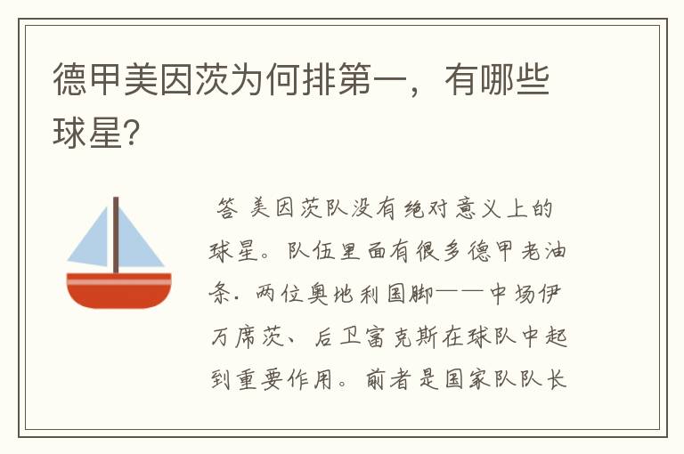 德甲美因茨为何排第一,有哪些球星?
