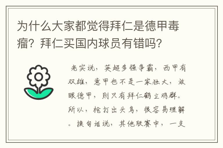 为什么大家都觉得拜仁是德甲毒瘤?拜仁买国内球员有错吗?