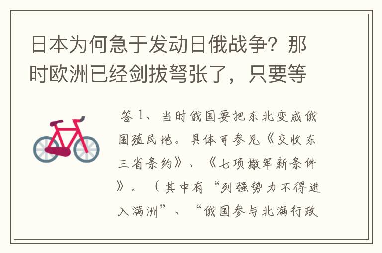 日本为何急于发动日俄战争?那时欧洲已经剑拔弩张了,只要等到欧战暴发