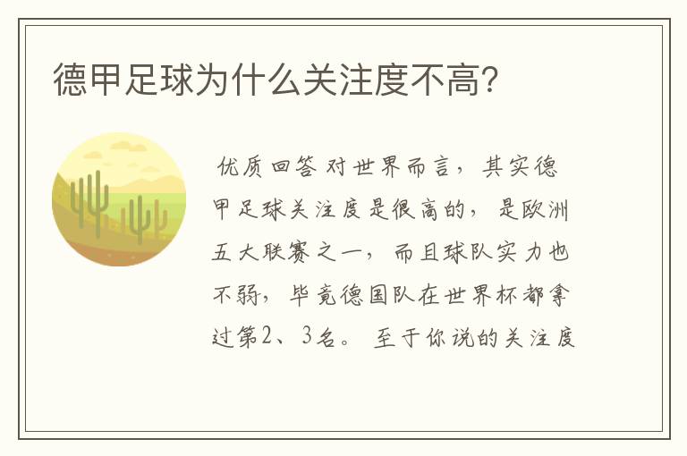 德甲足球为什么关注度不高?