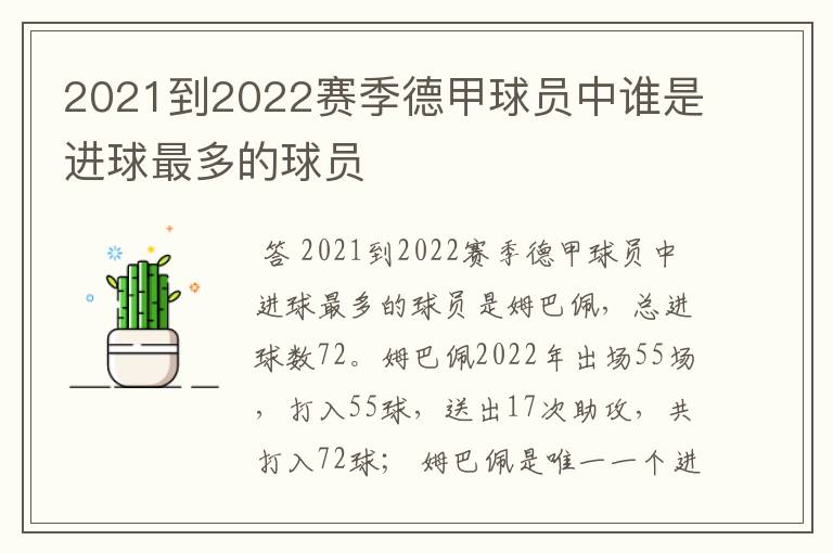 2021到2022赛季德甲球员中谁是进球最多的球员