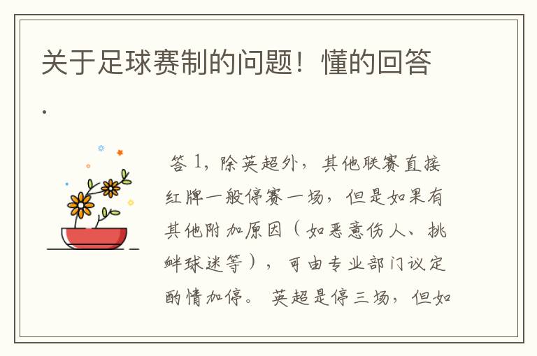 关于足球赛制的问题!懂的回答.