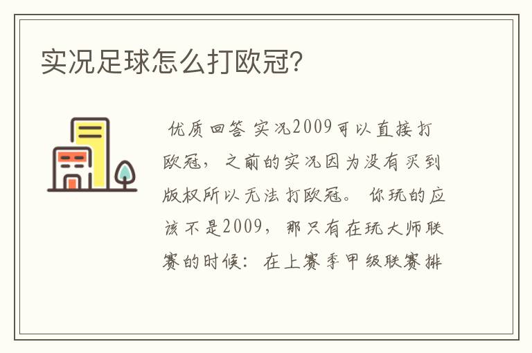 实况足球怎么打欧冠?
