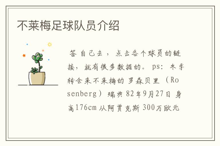 不莱梅足球队员介绍